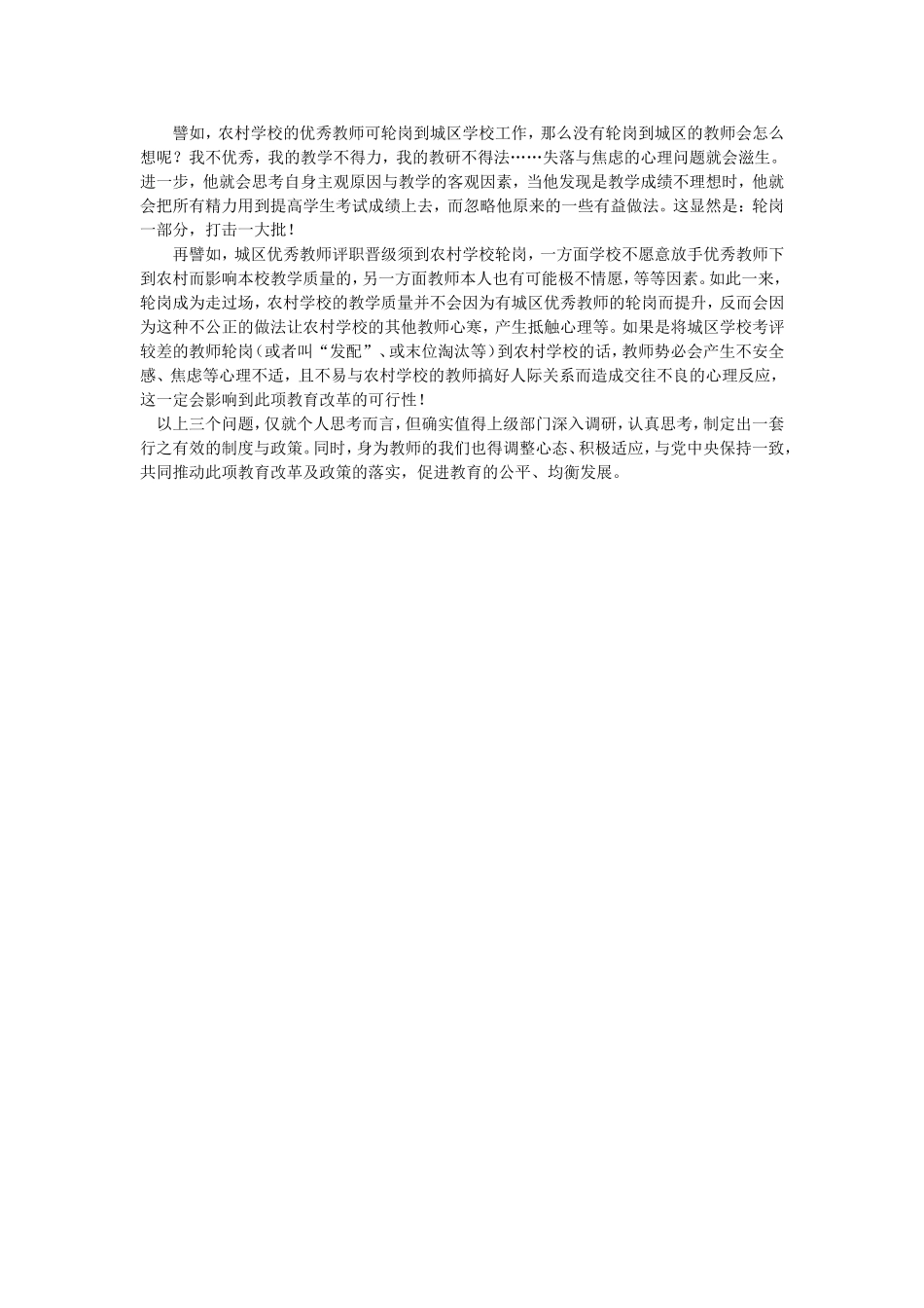 教师异地轮岗急需解决好的三个问题_第2页