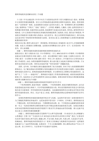 教师异地轮岗急需解决好的三个问题