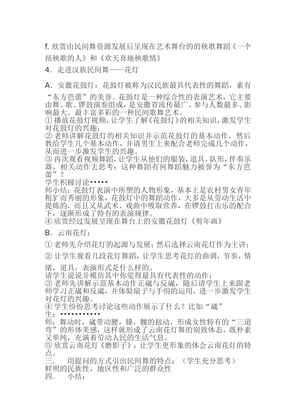 高中一年级艺术课件_第2页