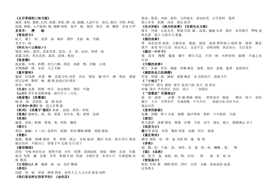七年级上册字词表_第1页