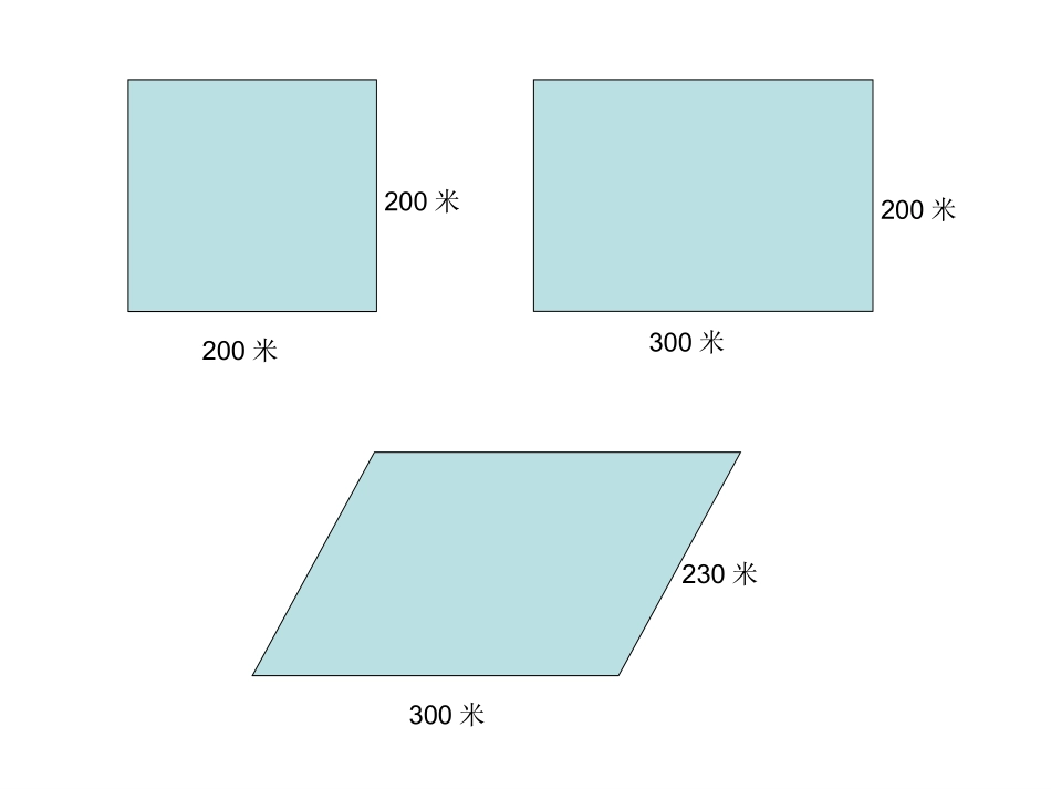 平行四边形的面积计算_第2页