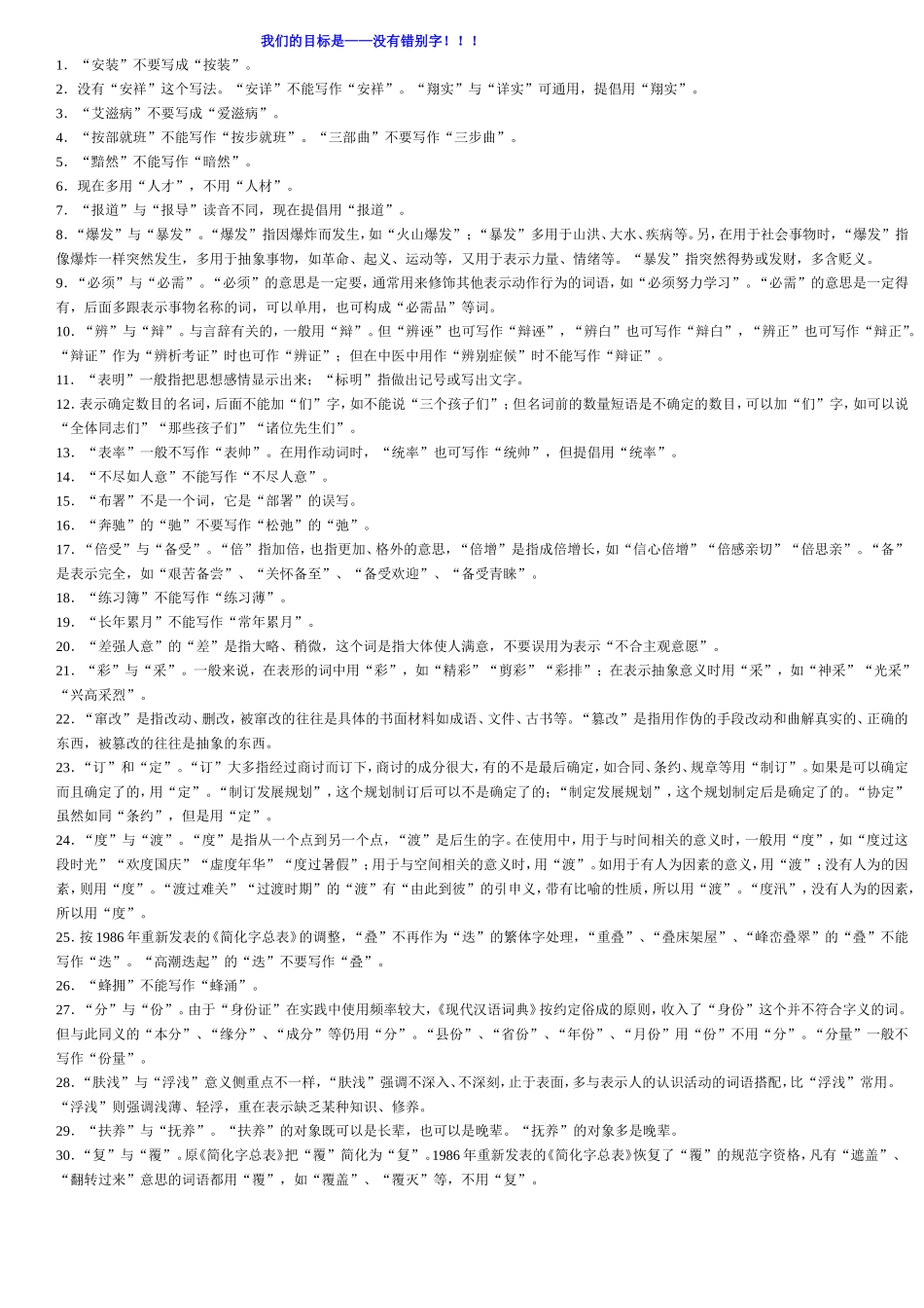 小升初语文易错的错别字练习_第1页