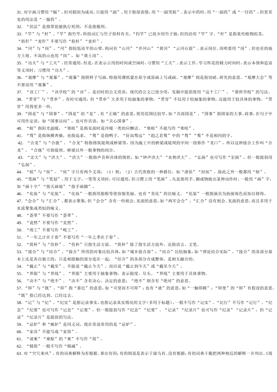 小升初语文易错的错别字练习_第2页