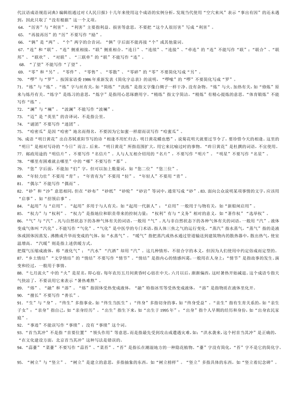 小升初语文易错的错别字练习_第3页
