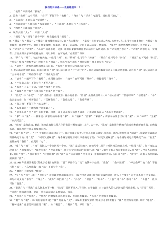 小升初语文易错的错别字练习