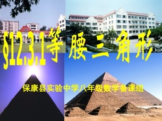 等腰三角形(1)