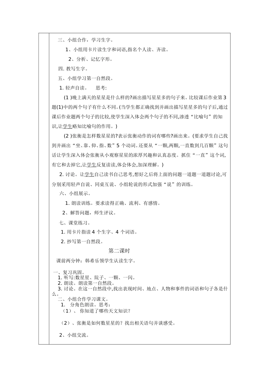 二年级下册八单元_第2页
