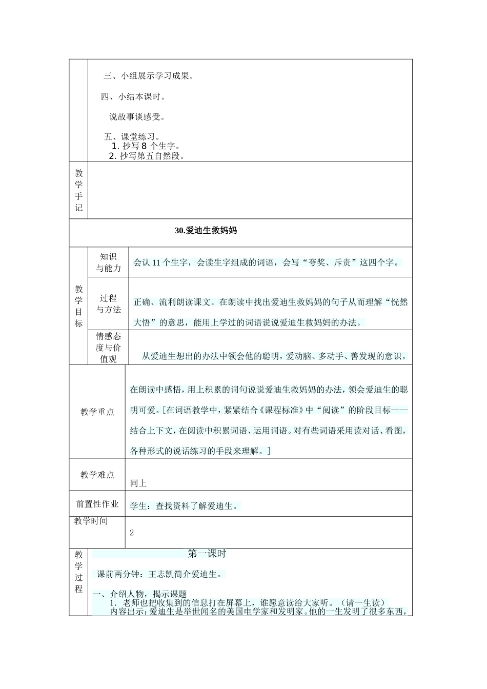 二年级下册八单元_第3页