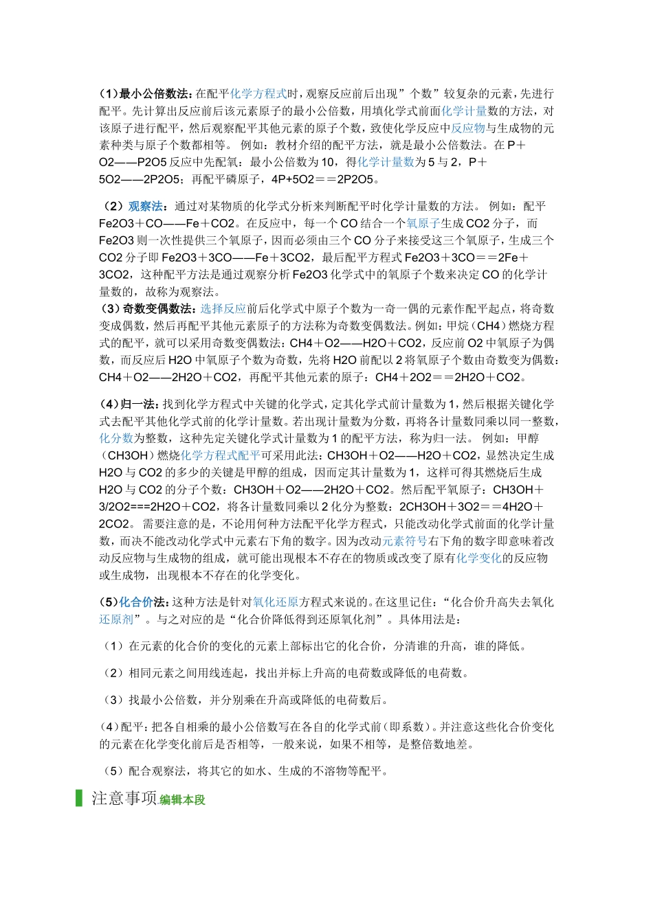 方程式配平方法_第1页