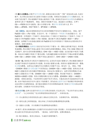 方程式配平方法