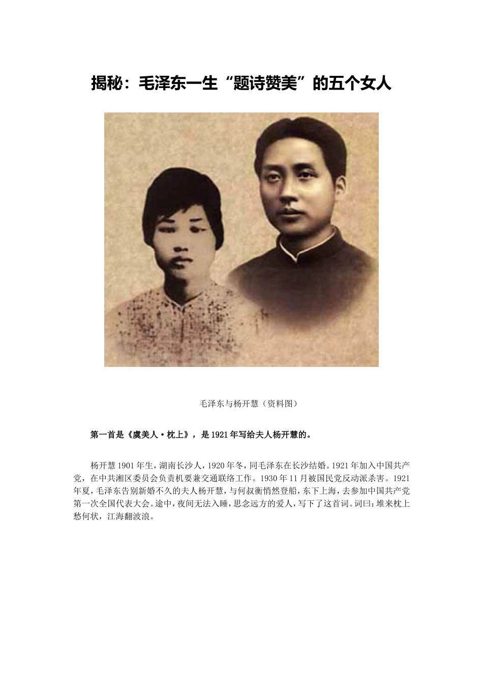 揭秘：毛泽东一生“题诗赞美”的五个女人_第1页