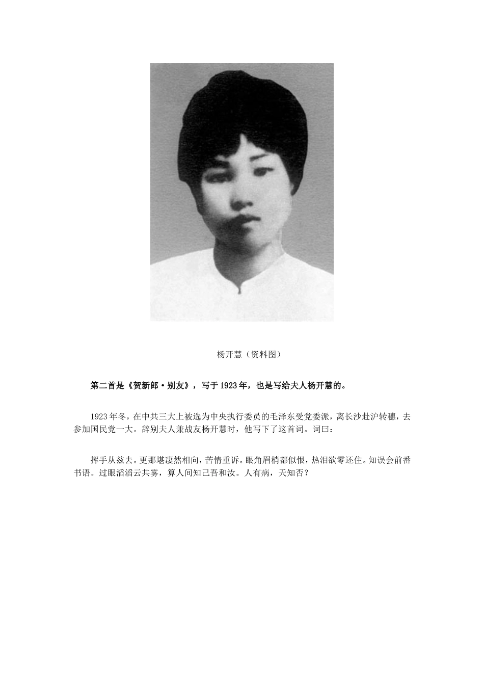 揭秘：毛泽东一生“题诗赞美”的五个女人_第3页
