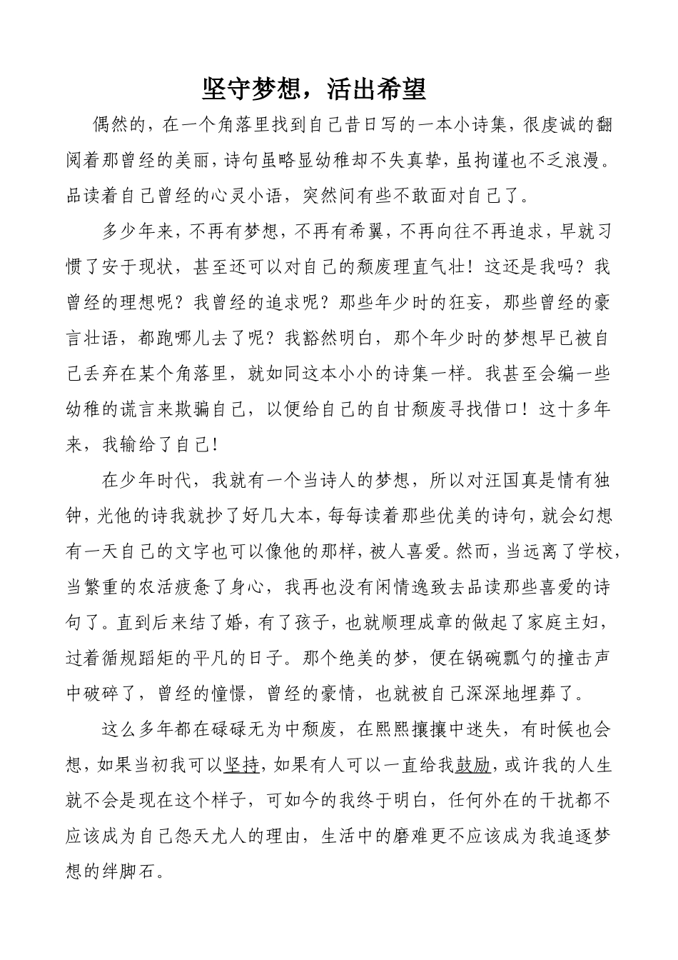 坚守梦想 (2)_第1页