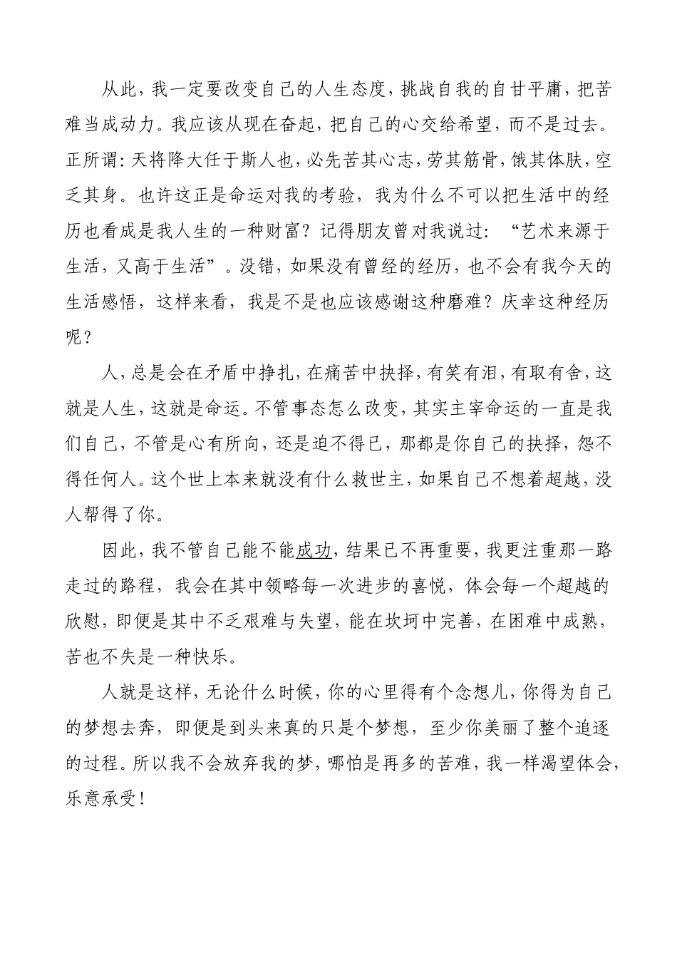 坚守梦想 (2)_第2页