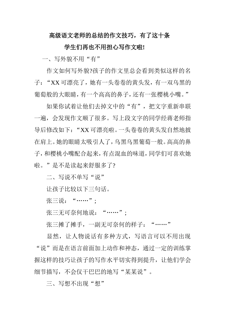 高级教师作文技巧_第1页