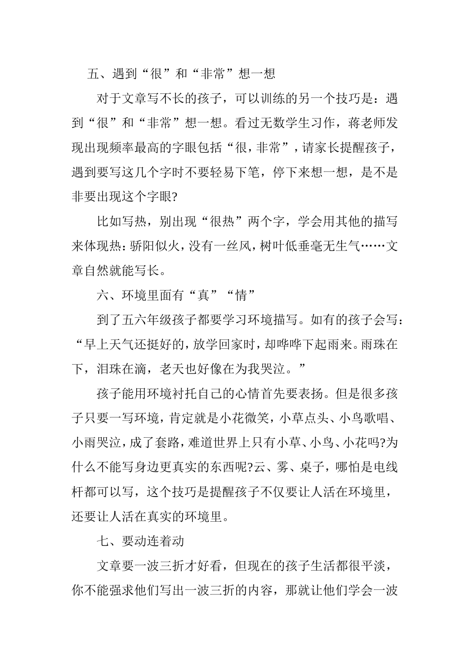 高级教师作文技巧_第3页