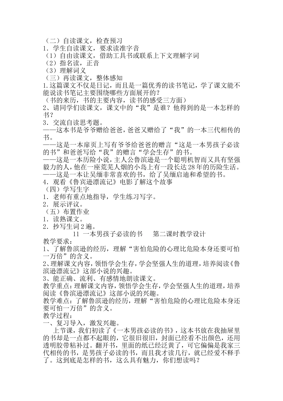 转《一本男孩子必读的书》_第2页