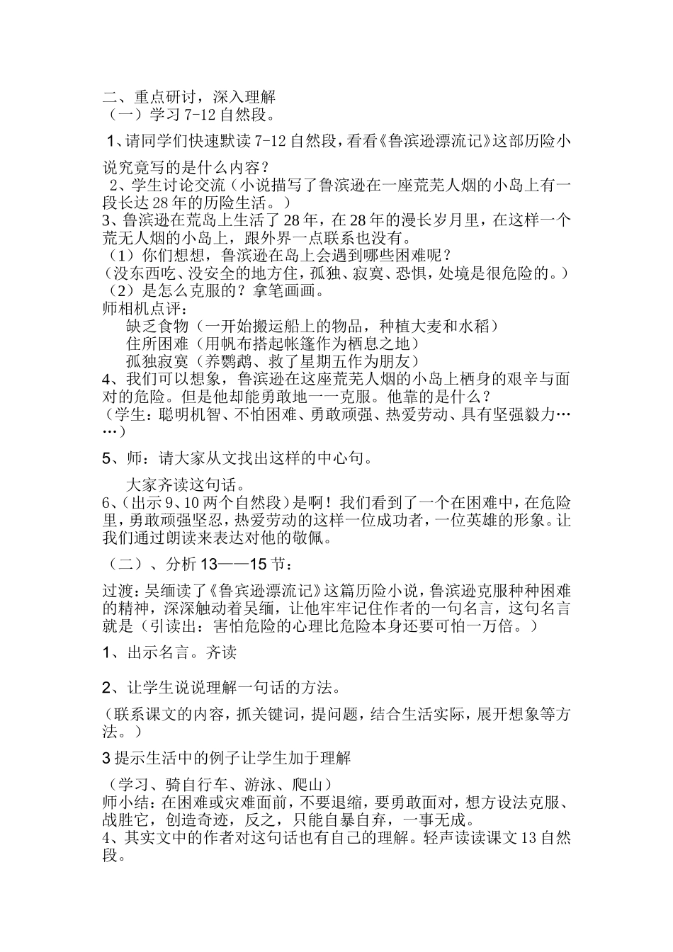 转《一本男孩子必读的书》_第3页