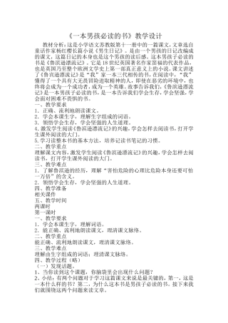 转《一本男孩子必读的书》
