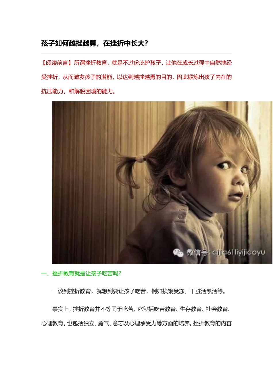 孩子如何越挫越勇，在挫折中长大？_第1页