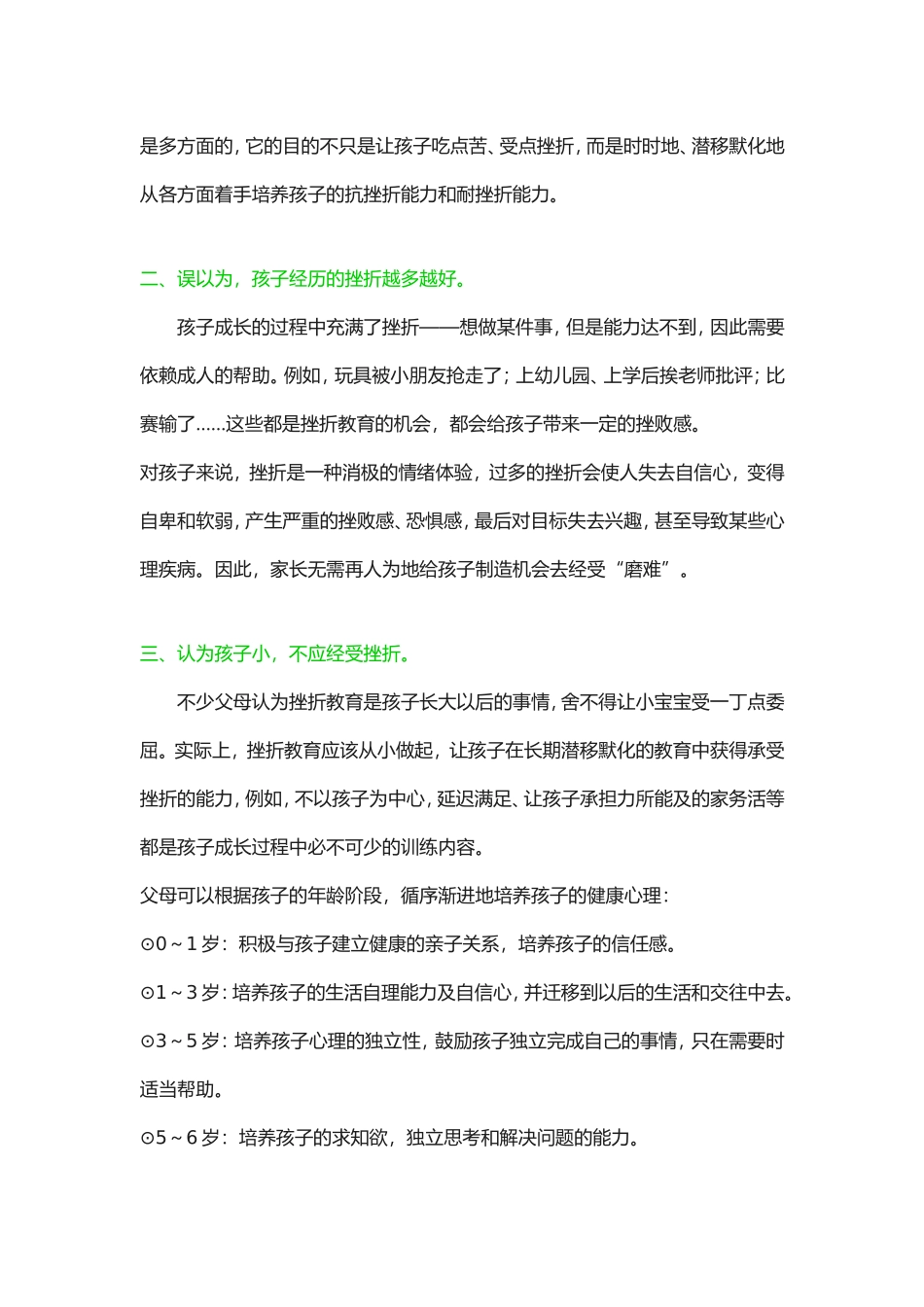 孩子如何越挫越勇，在挫折中长大？_第2页