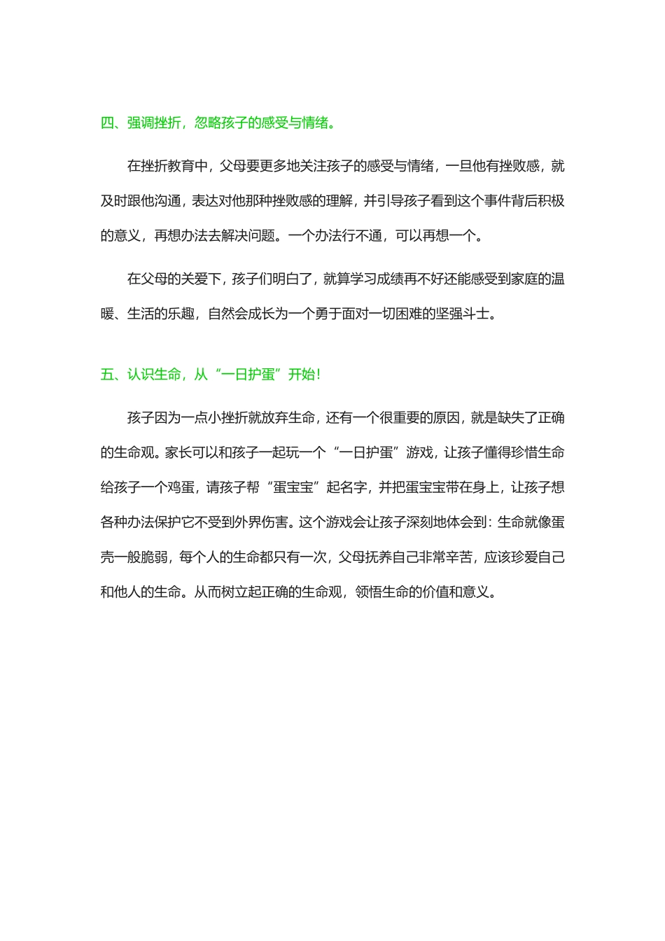 孩子如何越挫越勇，在挫折中长大？_第3页