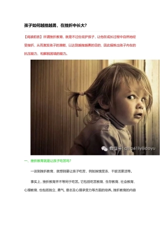 孩子如何越挫越勇，在挫折中长大？