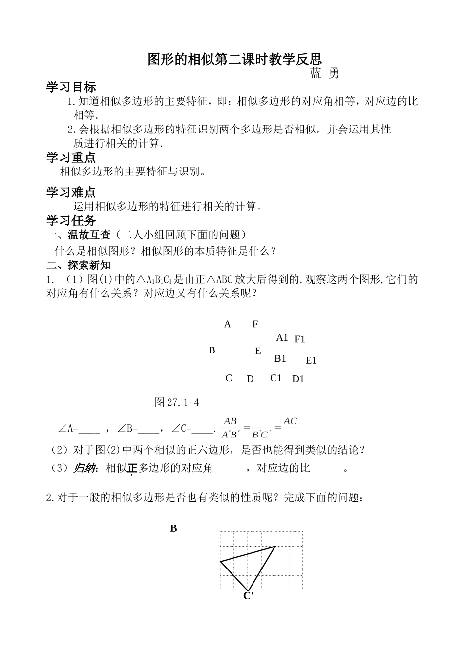图形的相似第课时_第1页