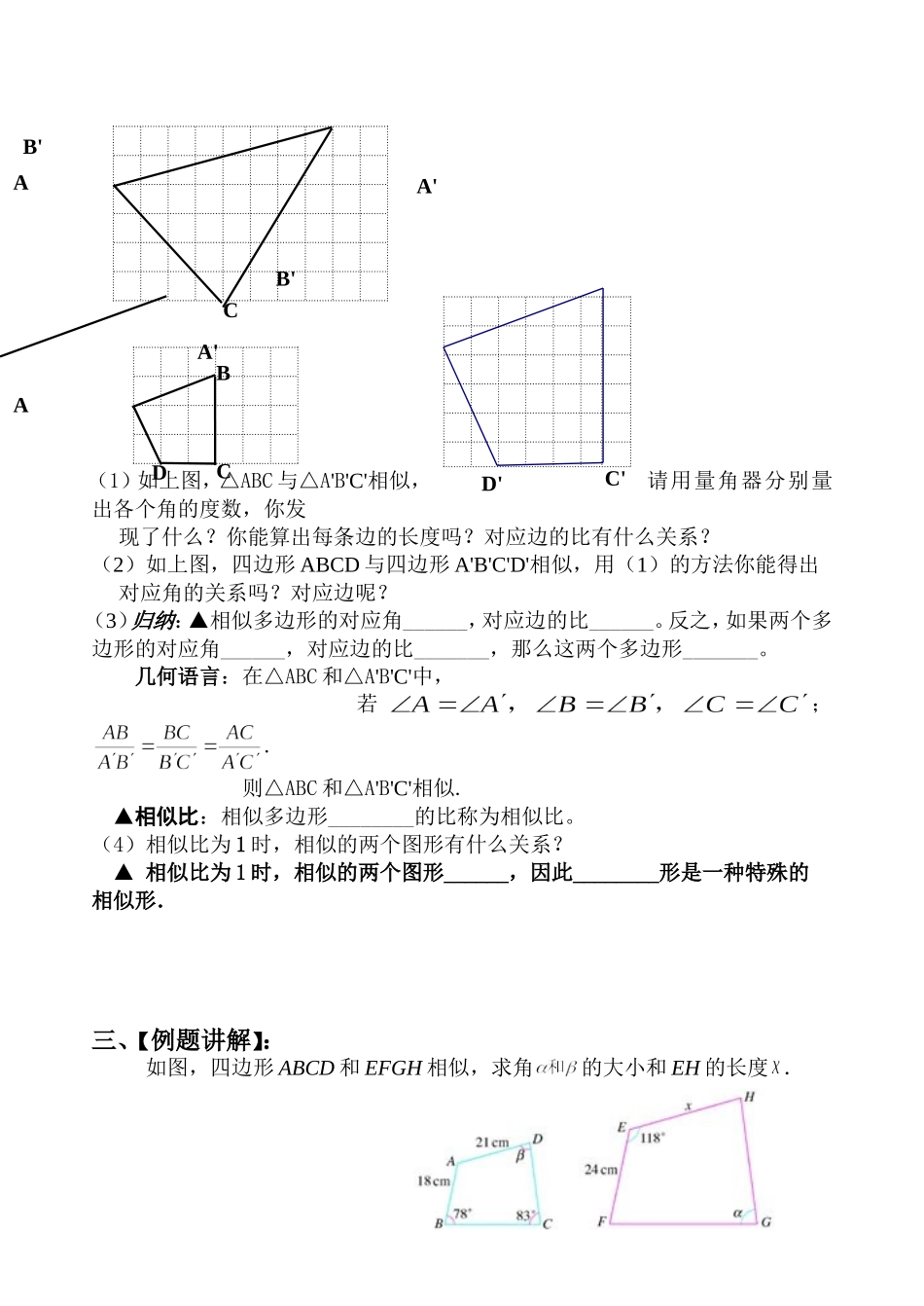 图形的相似第课时_第2页