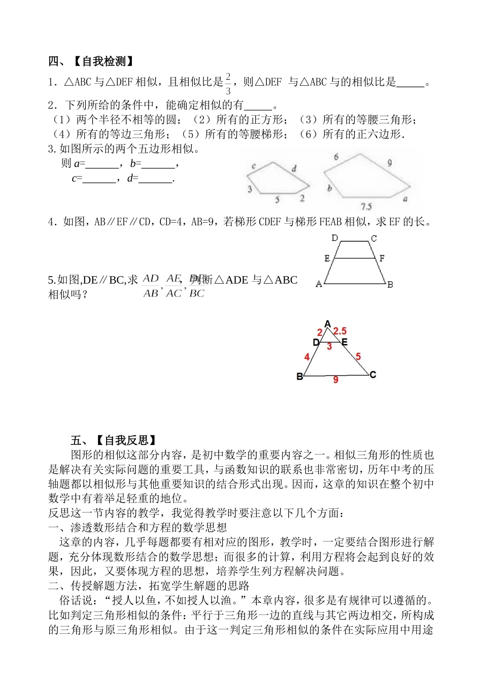 图形的相似第课时_第3页