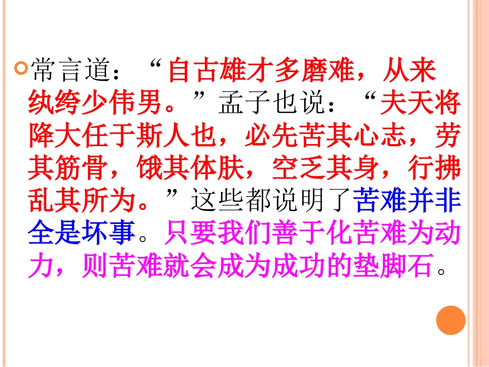 《送东阳马生序》ppt_第2页