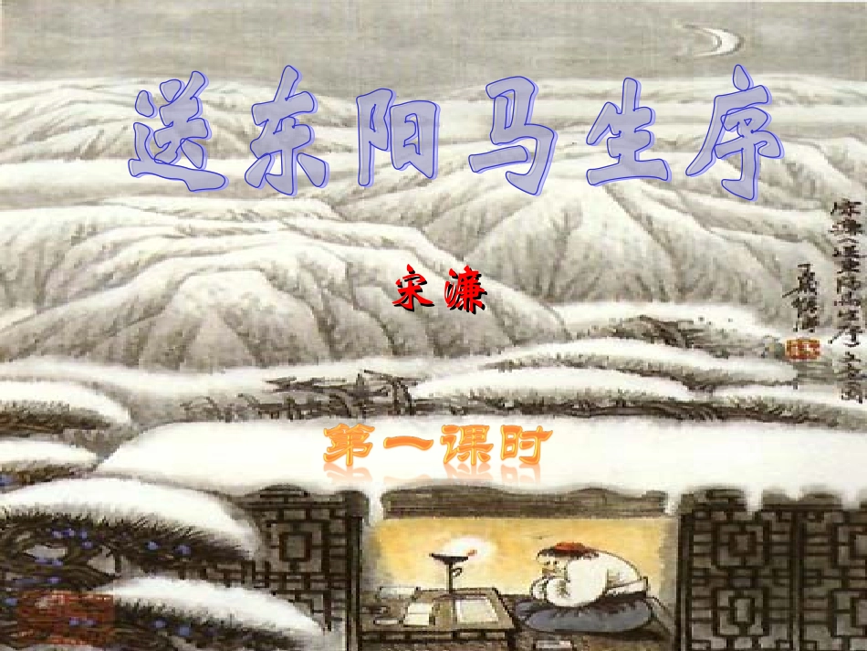 《送东阳马生序》ppt_第3页