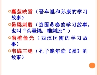 《送东阳马生序》ppt