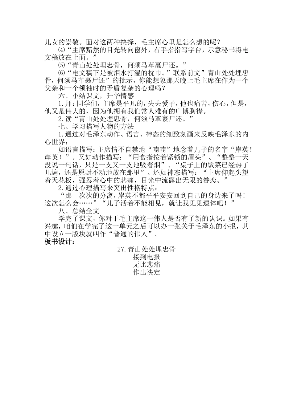 青山处处埋忠骨教案设计 (2)_第2页