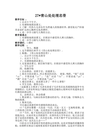 青山处处埋忠骨教案设计 (2)