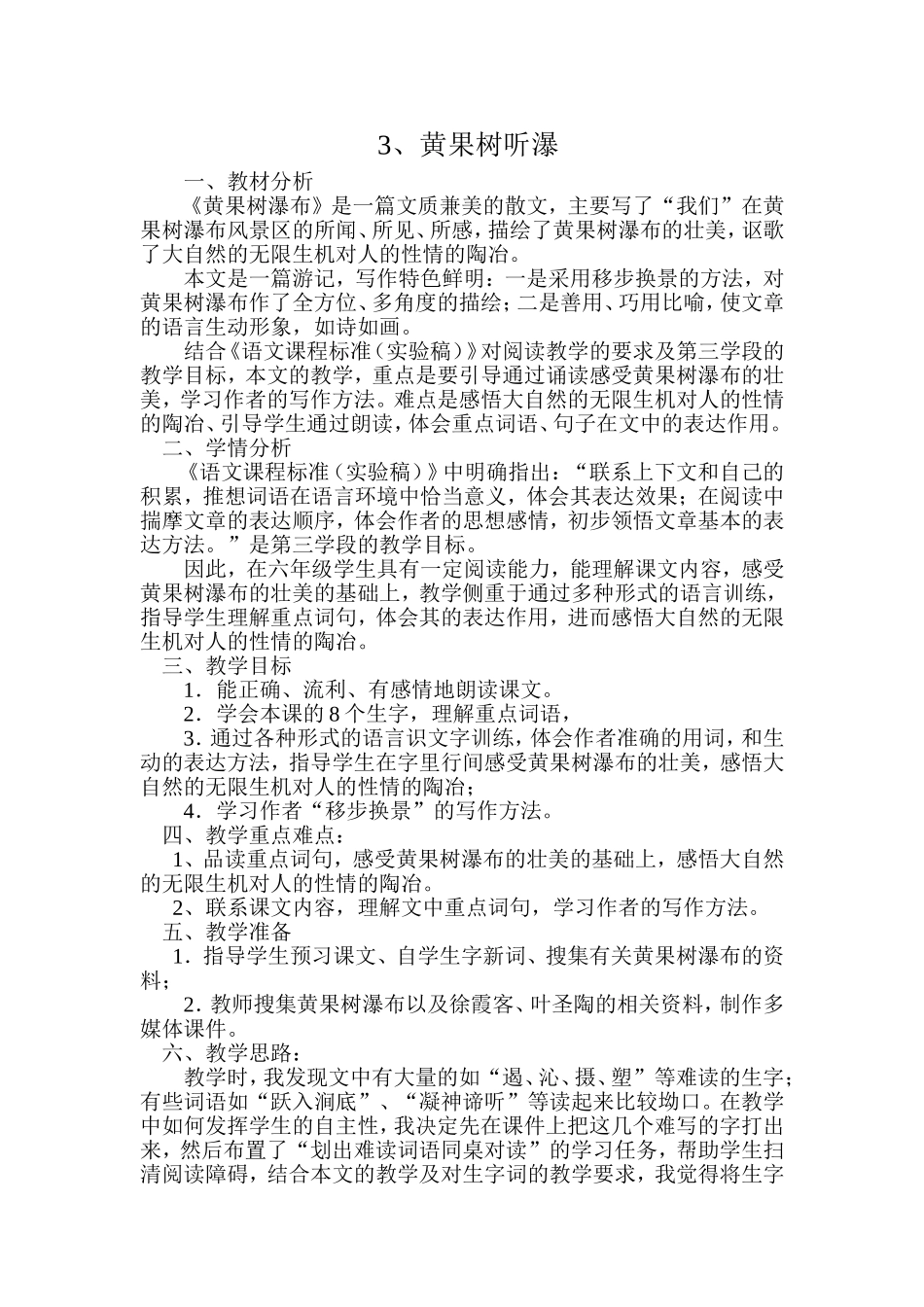 黄果树教学设计_第1页