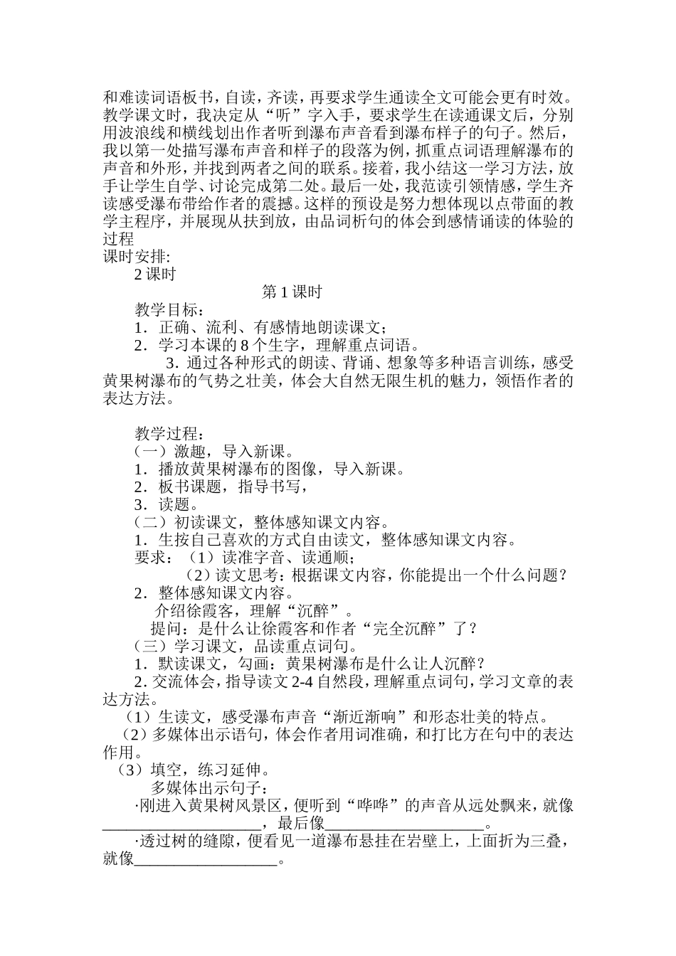 黄果树教学设计_第2页