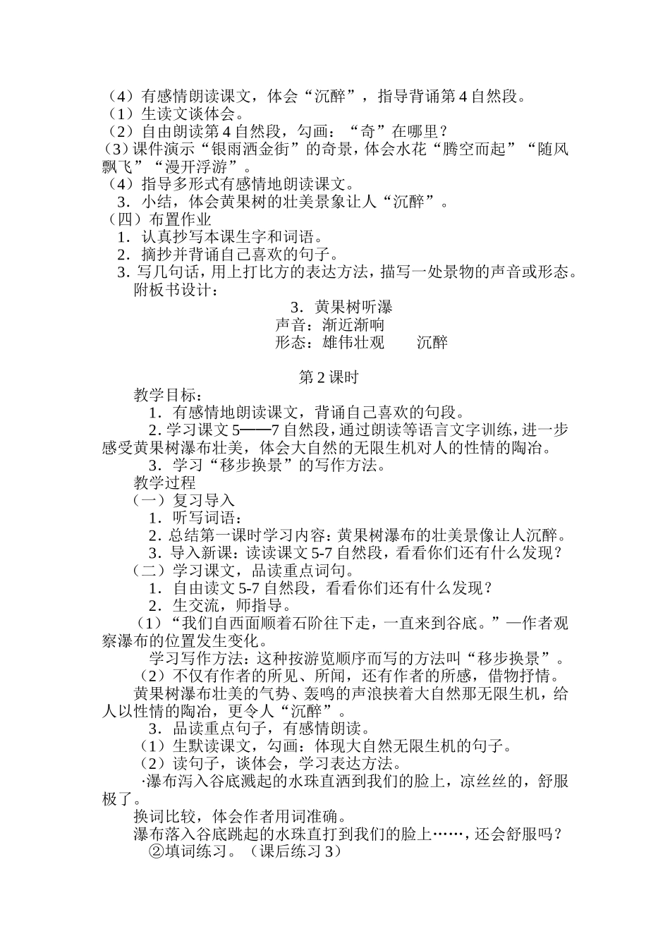 黄果树教学设计_第3页