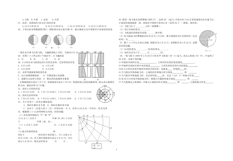 地方时、区时和日界线的练习_第2页