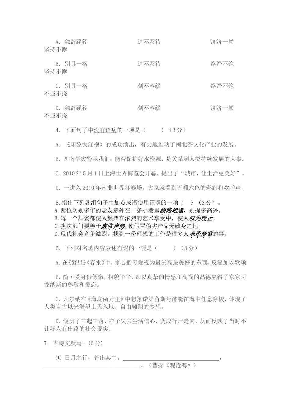 2012年中考语文复习试卷(二)MicrosoftWord文档_第2页