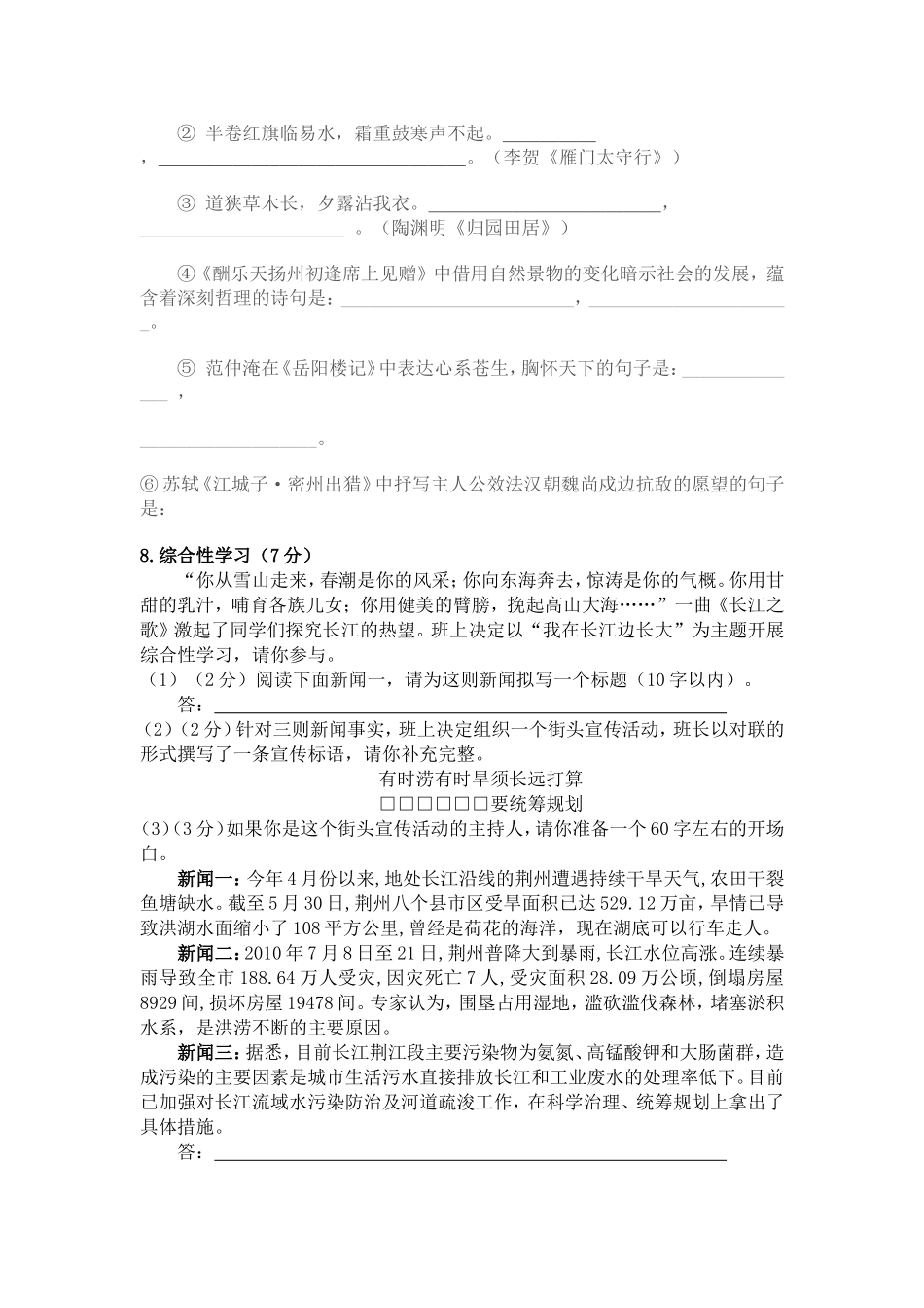 2012年中考语文复习试卷(二)MicrosoftWord文档_第3页