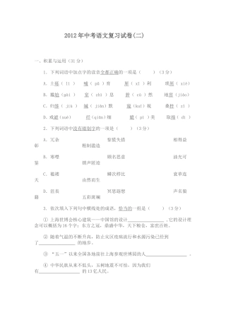 2012年中考语文复习试卷(二)MicrosoftWord文档
