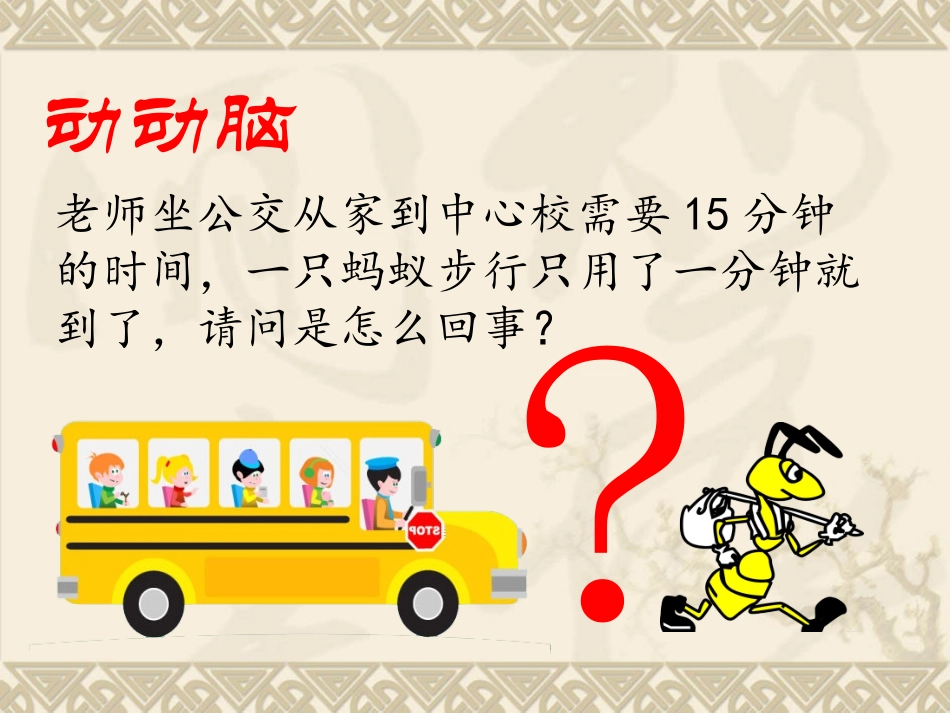 北师大版六年级数学下册比例尺课件_第2页