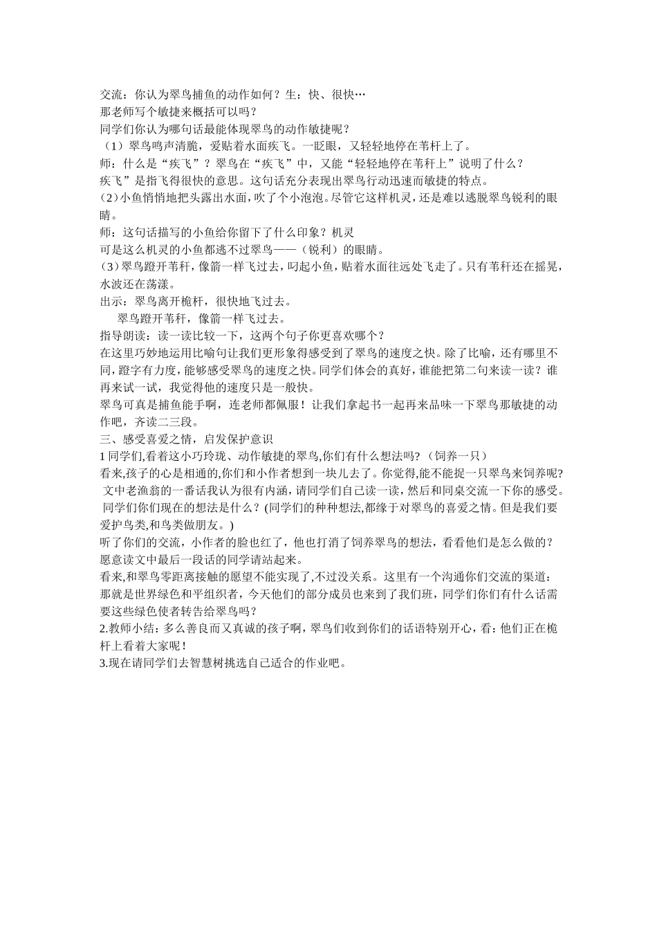 翠鸟 (2)_第2页