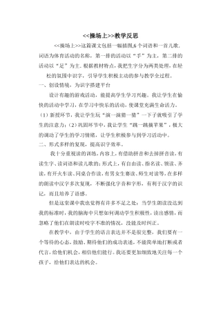 操场上教学反思