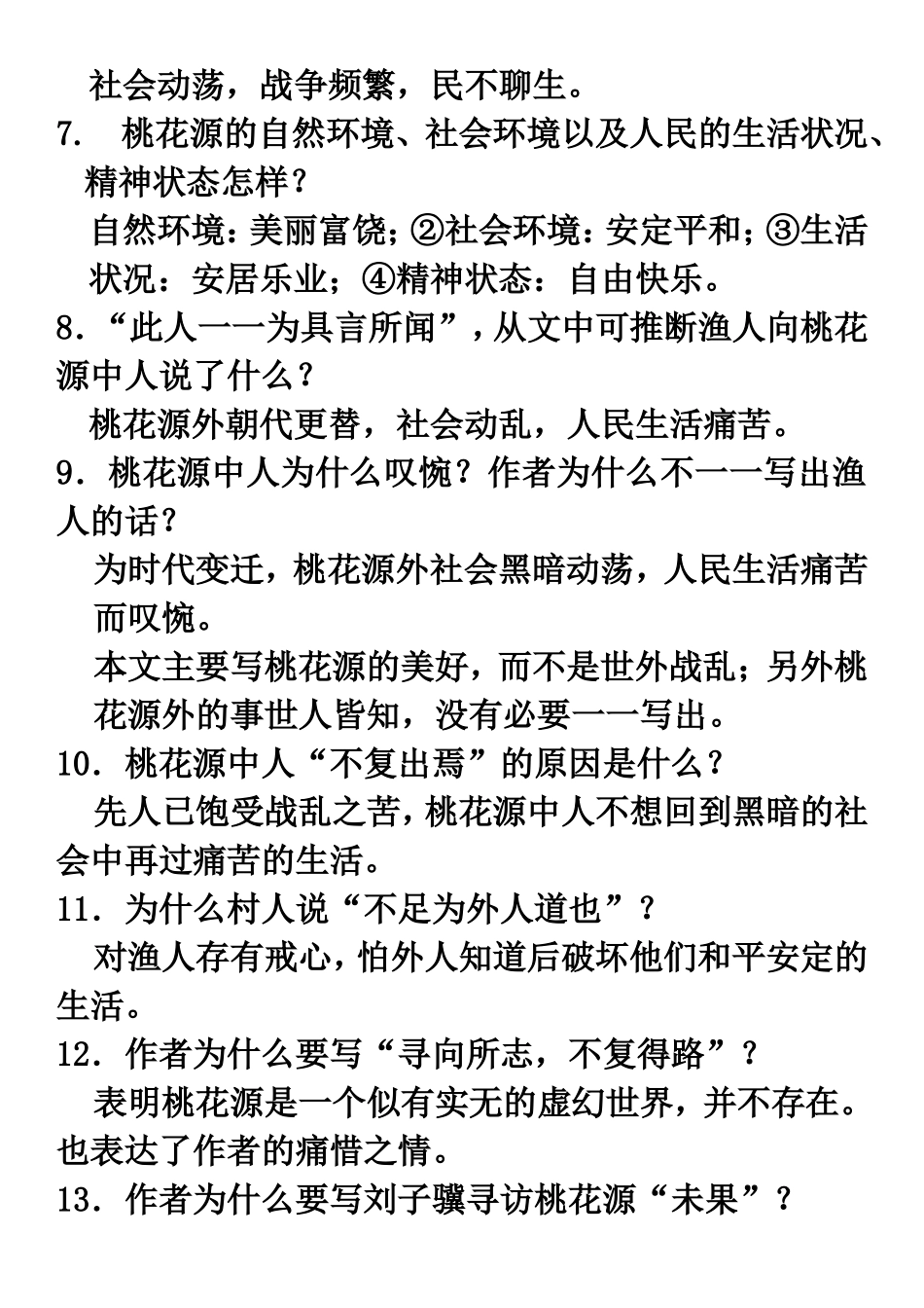 桃花源记内容理解_第2页