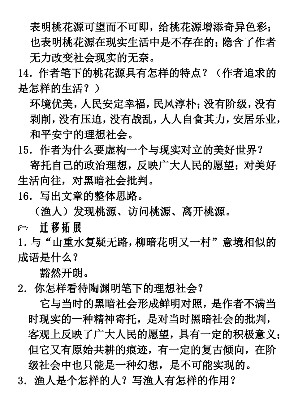 桃花源记内容理解_第3页