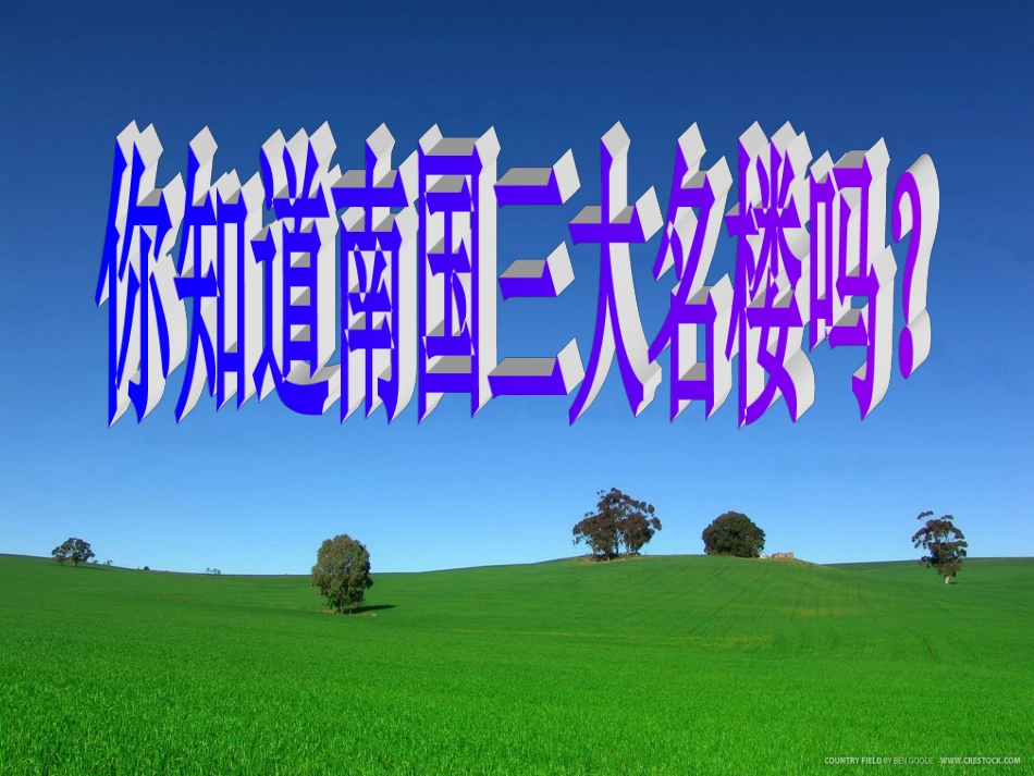 岳阳楼记 (2)_第1页