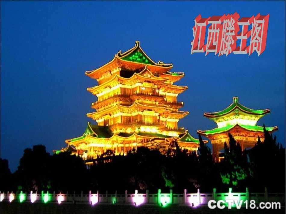 岳阳楼记 (2)_第2页