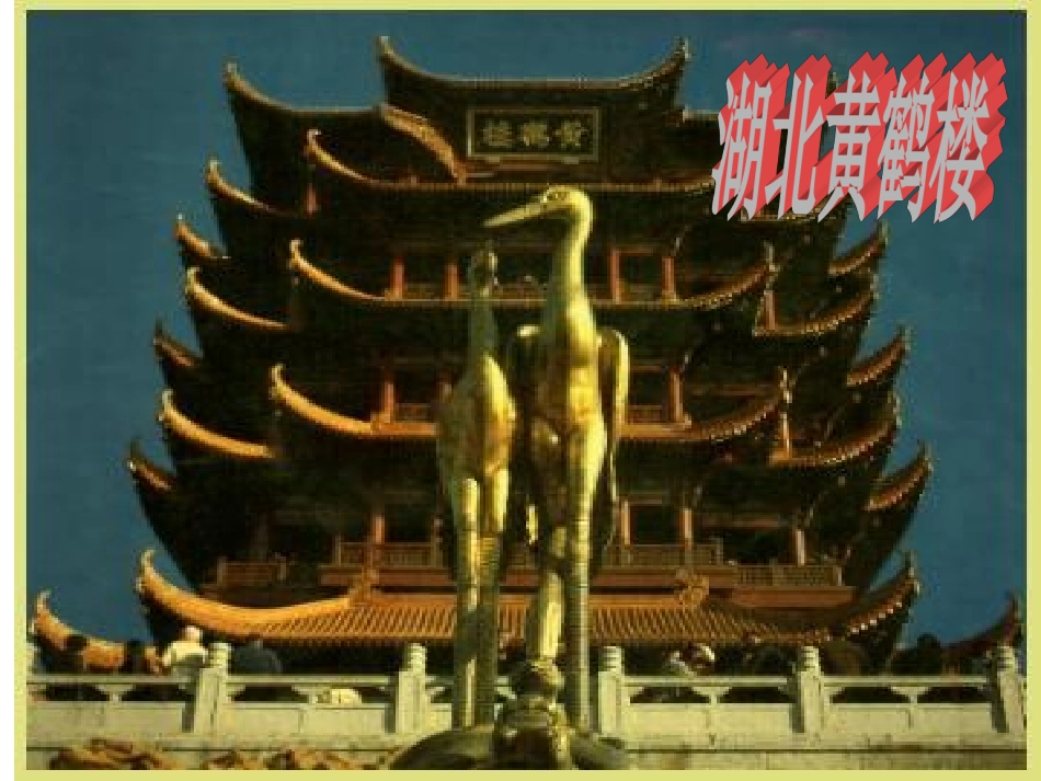 岳阳楼记 (2)_第3页
